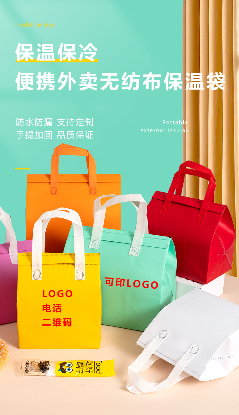 内蒙古无纺布外卖保温袋